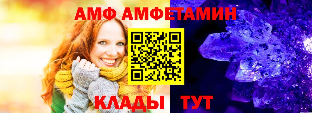 АМФЕТАМИН  Amphetamine 97%  Вход с VPN  Уварово  АМФ 