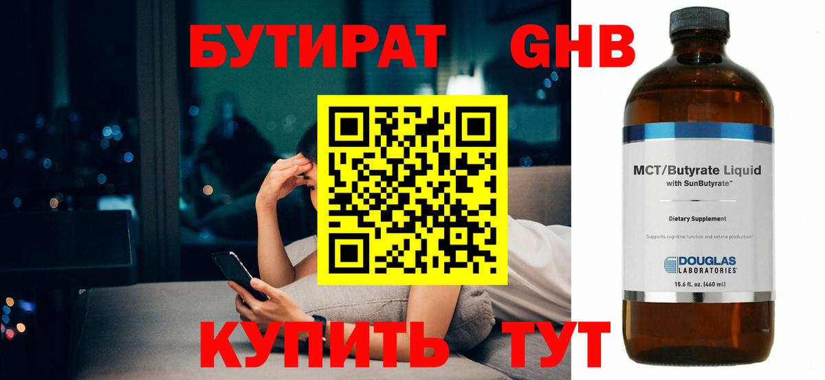 БУТИРАТ BDO Уварово