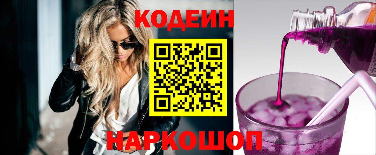 Уварово  Codein Purple Drank  Вход с VPN  купить  сайты  Codein Purple Drank 