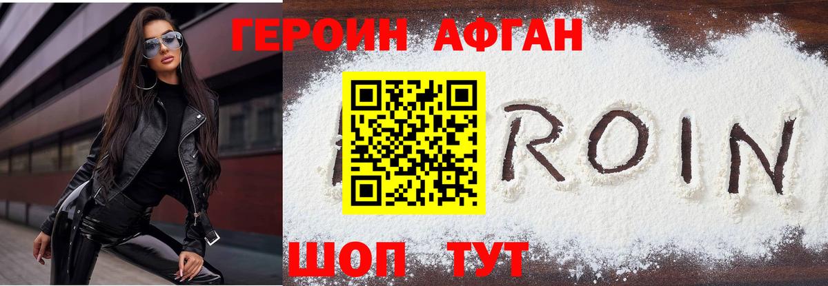 ГЕРОИН Heroin Уварово