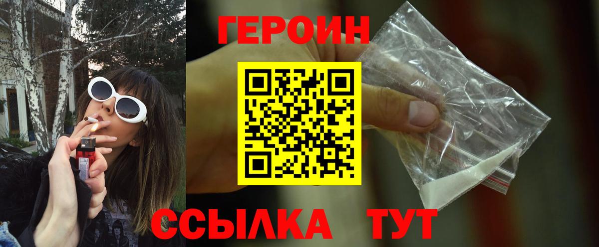 Уварово  ГЕРОИН афганец  ГЕРОИН  Вход с VPN 