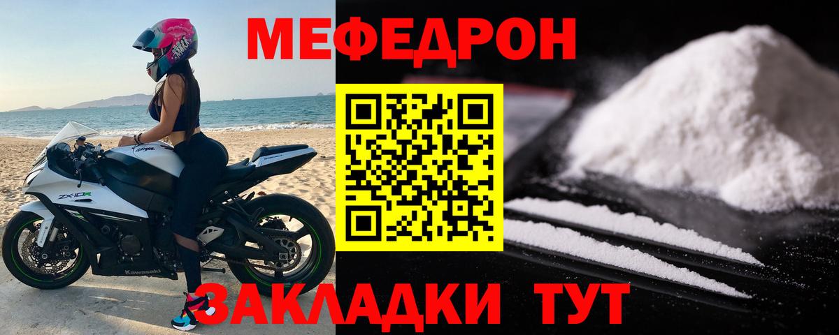 МЕФ  МЯУ-МЯУ VHQ  Вход с VPN  Мефедрон мука  Уварово 