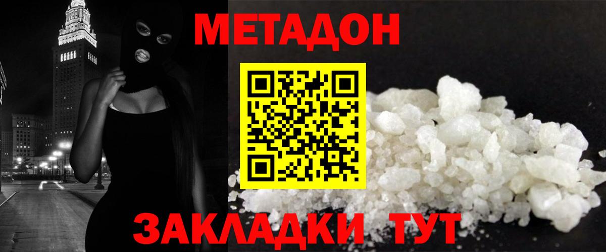 Уварово  МЕТАДОН VHQ  МЕТАДОН methadone  Вход с VPN 