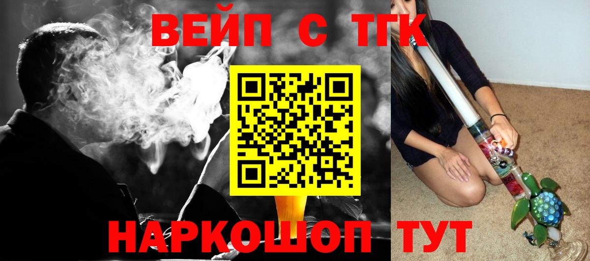 Дистиллят ТГК вейп  магазин  наркотиков  Уварово  Вход с VPN 